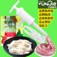 芸姐精选中号猪肠衣灌10斤香肠腊肠烤肠米肠红肠家用送灌肠器和线