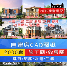 新农村自建房设计图纸一层二层三层建筑CAD施工图别墅建筑效果图