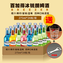 新货Breezer/百加得冰锐鸡尾酒预调朗姆酒果酒洋酒275ml*24瓶箱