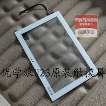 优学派U51E18原装 触摸外屏S12U20U28U21U23U30U7S10U26液晶屏内屏