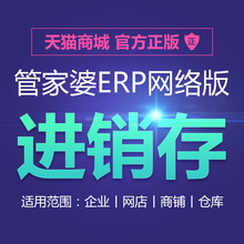 服装 销售库存仓库财务管理收银网络版 管家婆云ERP进销存系统软件