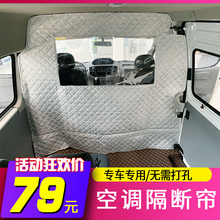 新世代图雅诺大通v80依维柯特顺 全顺隔断帘空调隔热帘窗星锐经典