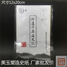 美玉堂连史纸印谱本拓印宣纸手稿拓边款 书画篆刻工具拷贝纸忘石亭