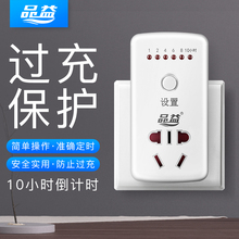 定时器开关插座电动电瓶车充电倒计时自动断电新控制机械智能保护