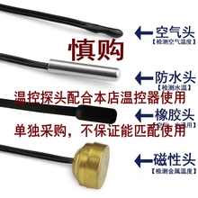 温控器专配探头 感温探头温控器配件感应器 温度传感器 2米