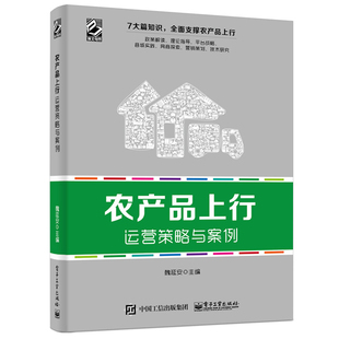 【特价】包邮 县域电商那些事儿+上山下乡又一