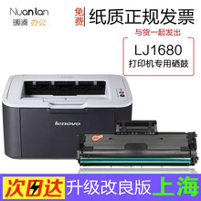 LJ1680黑白激光打印机专用墨粉盒磨粉鼓架墨盒 1680硒鼓 适用联想