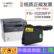 适用京瓷Kyocera FS-1020MFP打印机专用墨盒粉盒1020硒鼓墨粉盒