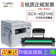 4521HS多功能黑白激光打印机硒鼓碳粉仓4521HS墨粉盒 适用三星SCX