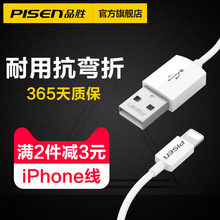 单头1米 品胜iPhone6数据线6s苹果5加长5s手机7plus充电线器X快充8p短iPad4平板冲电ios充电宝0.2M旗舰店正品