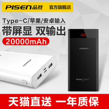通用华为手机品胜旗舰店官网Type 正品 品胜充电宝20000毫安超大容量苹果移动电源typec原装 C电库两万pisen冲