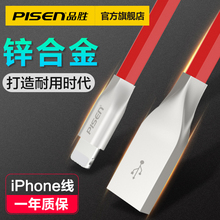 品胜iPhone6数据线6s苹果X加长5s手机7Plus充电线器8P六ipad4平板冲电线短款 旗舰店正品 1.5M 单头锌合金0.3