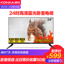 康佳24英寸高清彩电特价 Konka 老人家用液晶小型电视机22 2832