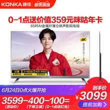 康佳 Konka 65英寸4K高清智能網絡WIFI彩電液晶電視機70 65G3U