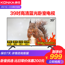 Konka 康佳39英寸蓝光高清液晶老人电视机家用卧室特价 彩电403242