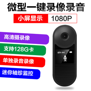 高清1080P微型摄像机迷你袖珍监控摄像头便携录像现场工作记录仪