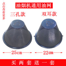 抽油烟机配件通用圆形磁吸油烟机油网隔油网过滤网滤油网罩 老款