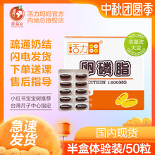 台湾活力mama妈妈卵磷脂胶囊堵奶通乳奶结疏通哺乳期软磷脂半盒装