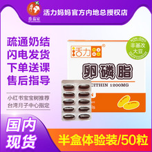台湾活力mama妈妈卵磷脂胶囊堵奶通乳奶结疏通哺乳期软磷脂半盒装