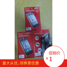 HTC G11 G7 G12 手机膜 高清膜 屏幕保护膜 贴膜 屏贴 屏保