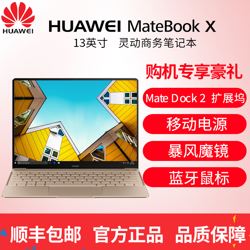 华为笔记本超级本笔记本电脑W09WTXMatebook华为Huawei