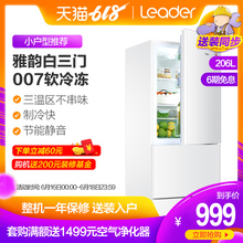 统帅 海尔Leader 206LSTPF BCD 三门小冰箱小型家用节能冷藏冷冻