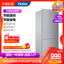 海尔 Haier 160TMPQ BCD 160升双开门两门小型家用租房宿舍冰箱