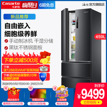 Casarte/卡萨帝 BCD-459WDSTU1 超薄嵌入变频无霜智能冰箱家用