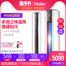 海尔 08EDS33 Haier KFR 72LW 3匹定频家用冷暖立式圆柱柜机空调