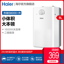 Haier/海尔 EC5U厨房小型厨宝电热水器家用储水式即热