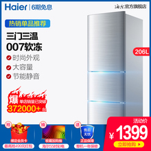 海尔 Haier 206STPA BCD 206升三门小型家用节能宿舍租房小冰箱