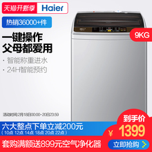 Haier/海尔 EB90BM39TH 9kg/公斤 大容量直驱变频波轮洗衣机