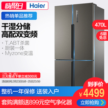 海尔 Haier 470WDPG BCD 十字对开变频静音节能干湿分储家用冰箱