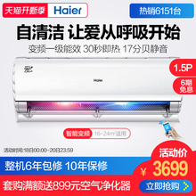 海尔 A2VCA21AU1 Haier KFR 35GW 1.5匹自清洁一级变频壁挂式空调