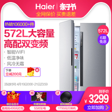 海尔 572WDENU1 BCD Haier 智能变频双开门风冷家用对开门冰箱