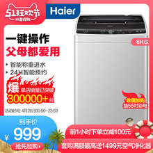Haier/海尔 EB80M39TH 8kg/公斤全自动家用波轮洗衣机 大容量