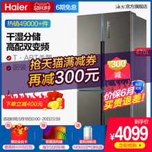 Haier/海尔 BCD-470WDPG 十字对开变频静音节能干湿分储家用冰箱