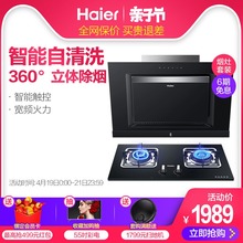 Haier/海尔 E800C6T+QE5B1侧吸式抽吸油烟机燃气灶具套装烟灶