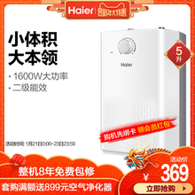 海尔 Haier EC5U厨房小型厨宝电热水器家用储水式即热