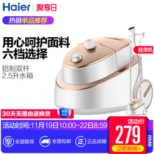 海尔双杆烫挂烫机家用正品蒸汽熨斗手持挂式立式熨烫机HGS-2163