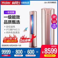 海爾 09HAP21AU1 Haier KFR 72LW 海爾3匹變頻一級能效柜機空調