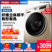 Haier/海尔 洗衣机 EG10014HBX39GU1 10公斤烘干智能变频洗烘