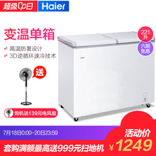 节能大冰柜变温家用商用冷藏冷冻柜 海尔 221SEA Haier