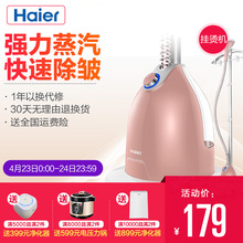 家用蒸汽挂烫机手持式熨斗烫衣服 GD1802FG 海尔 新品 Haier
