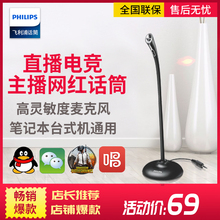 Philips/飞利浦 SHM1000 台式电脑麦克风 游戏直播主播电竞话筒