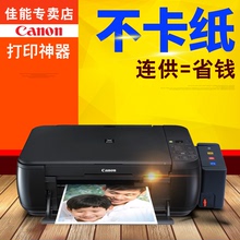 佳能mp288彩色照片喷墨打印机办公家用连供复印机一体机多功能A4
