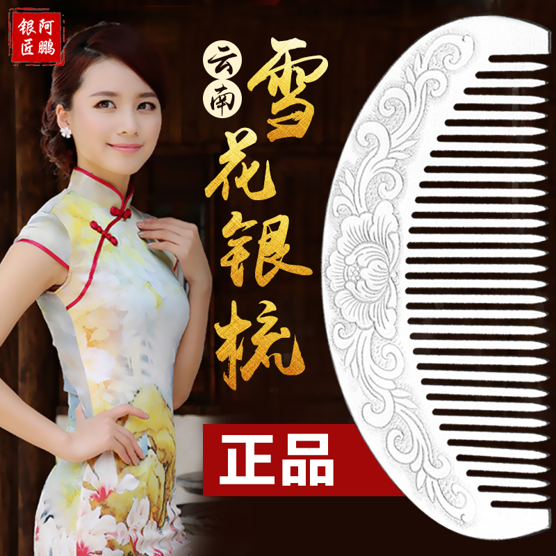云南雪花银手工熟银揉按保健刮痧千足梳 纯银发梳清仓 999 银梳子 云南雪花银手工熟银揉按保健刮痧千足梳 纯银发梳清仓 999 银梳子