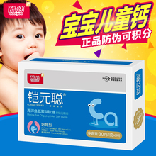 【买2送1礼】酷幼钙元聪倍软胶囊乳钙儿童宝宝钙30粒*1