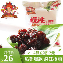 果脯果干 山东车厘公主樱桃干果脯150g出口无核樱桃果干蜜饯小包装