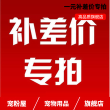单拍不发 补多少元 邮费差价 拍多少件1元 补差价专拍 专用补拍链接